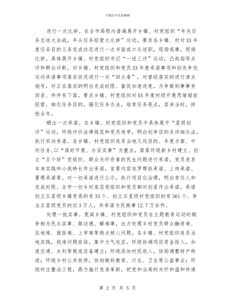 党员五个一主题教育经验交流与党员五个一承诺工作计划汇编_第2页