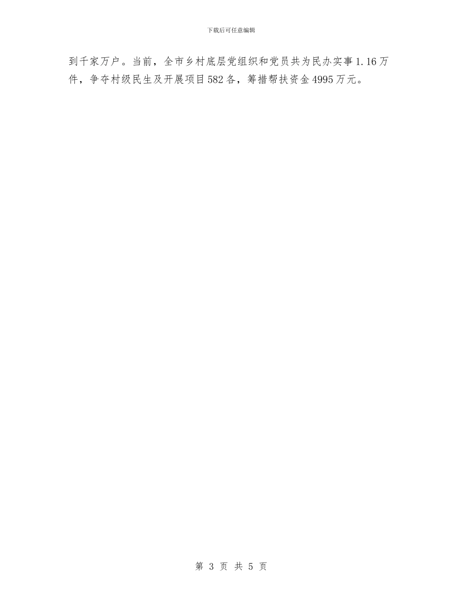 党员五个一主题教育经验交流与党员五个一承诺工作计划汇编_第3页