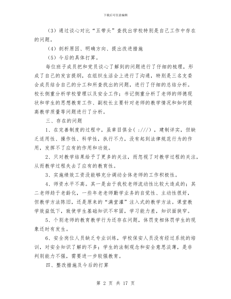 党员五带头个人总结与党员交流学习心得体会汇编_第2页
