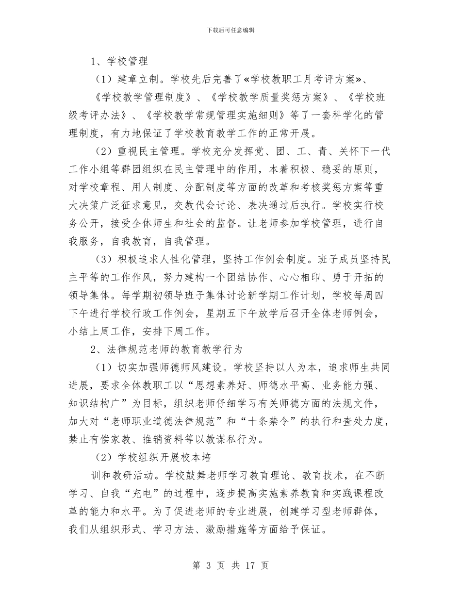 党员五带头个人总结与党员交流学习心得体会汇编_第3页