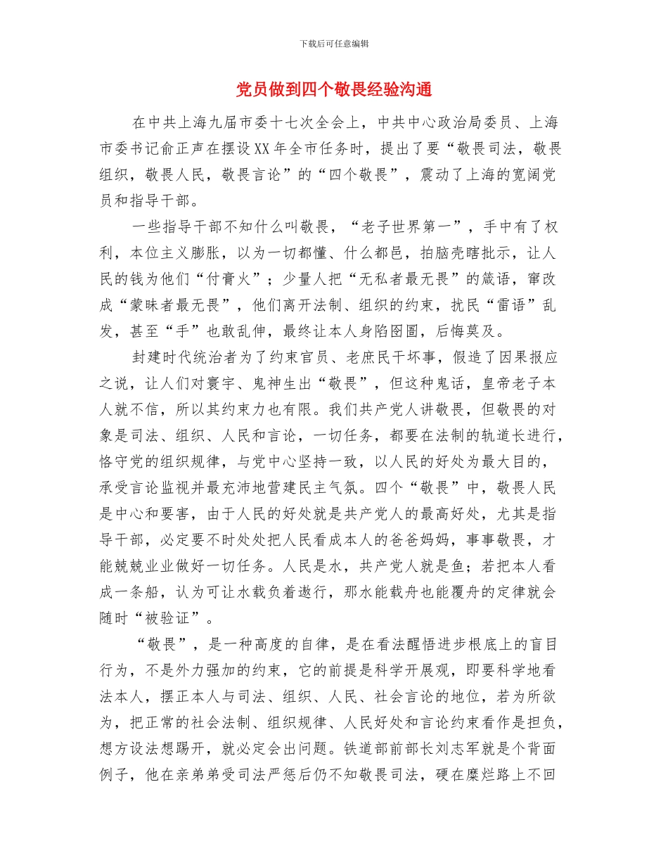 党员五带头剖析材料与党员做到四个敬畏经验交流汇编_第3页