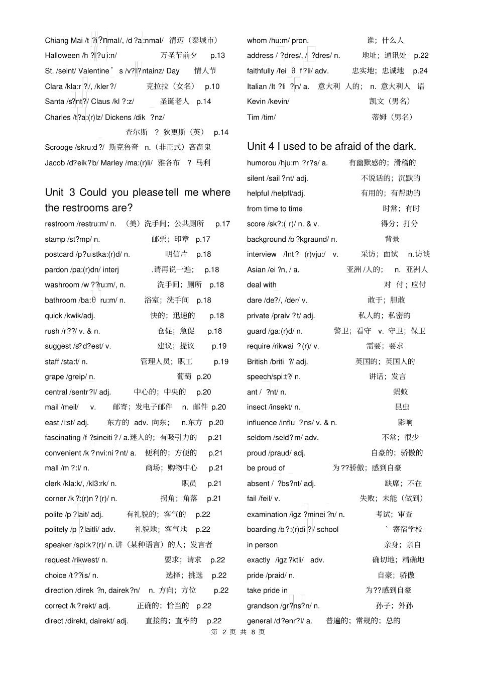 人教版新目标九年级英语全册单词表_第2页