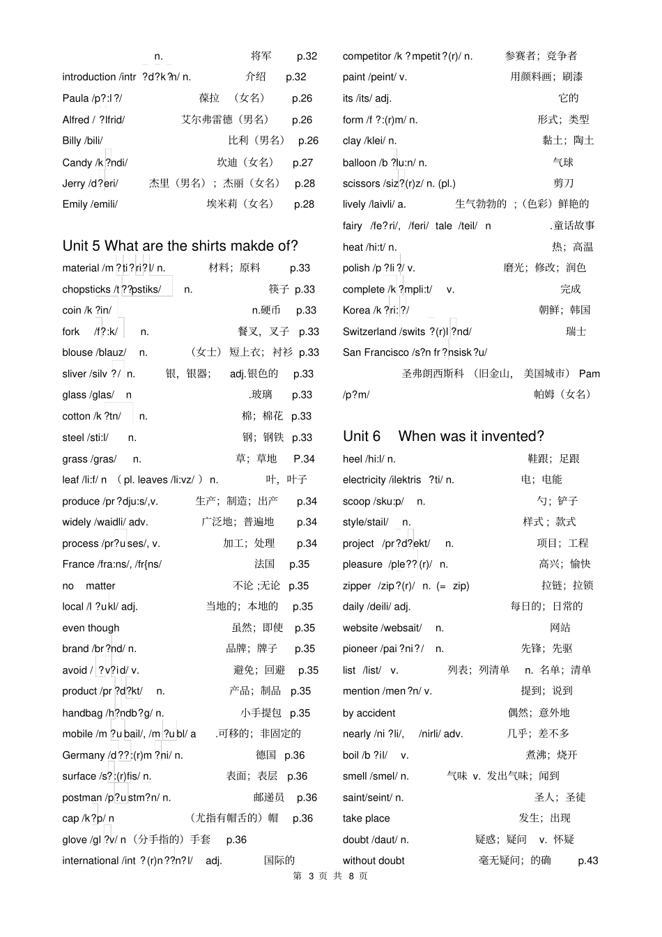 人教版新目标九年级英语全册单词表_第3页