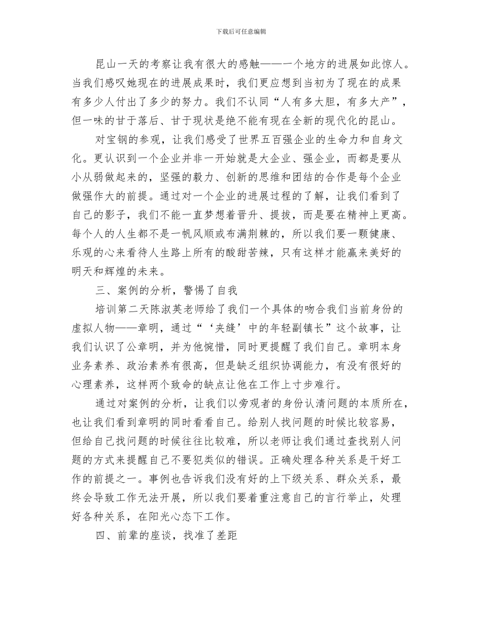 党员交流会简讯范文与党员交流学习心得体会汇编_第3页