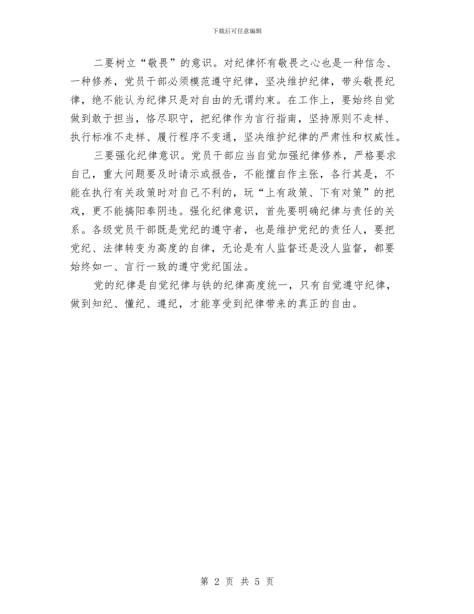 党员从严治党专题学习心得体会与党员从严治党主题教育活动学习心得体会汇编_第2页