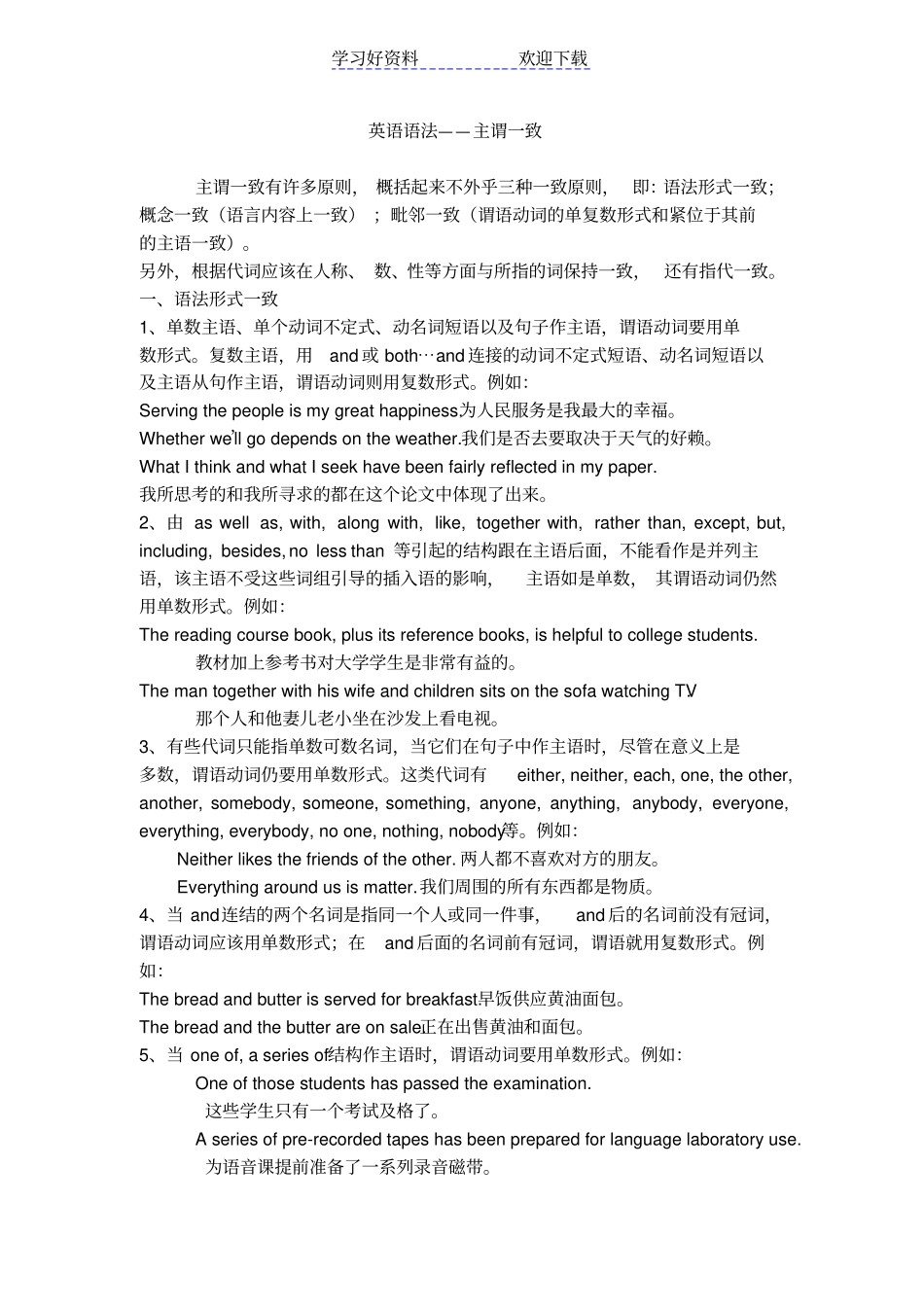 人教版新目标九年级英语语法主谓一致_第1页