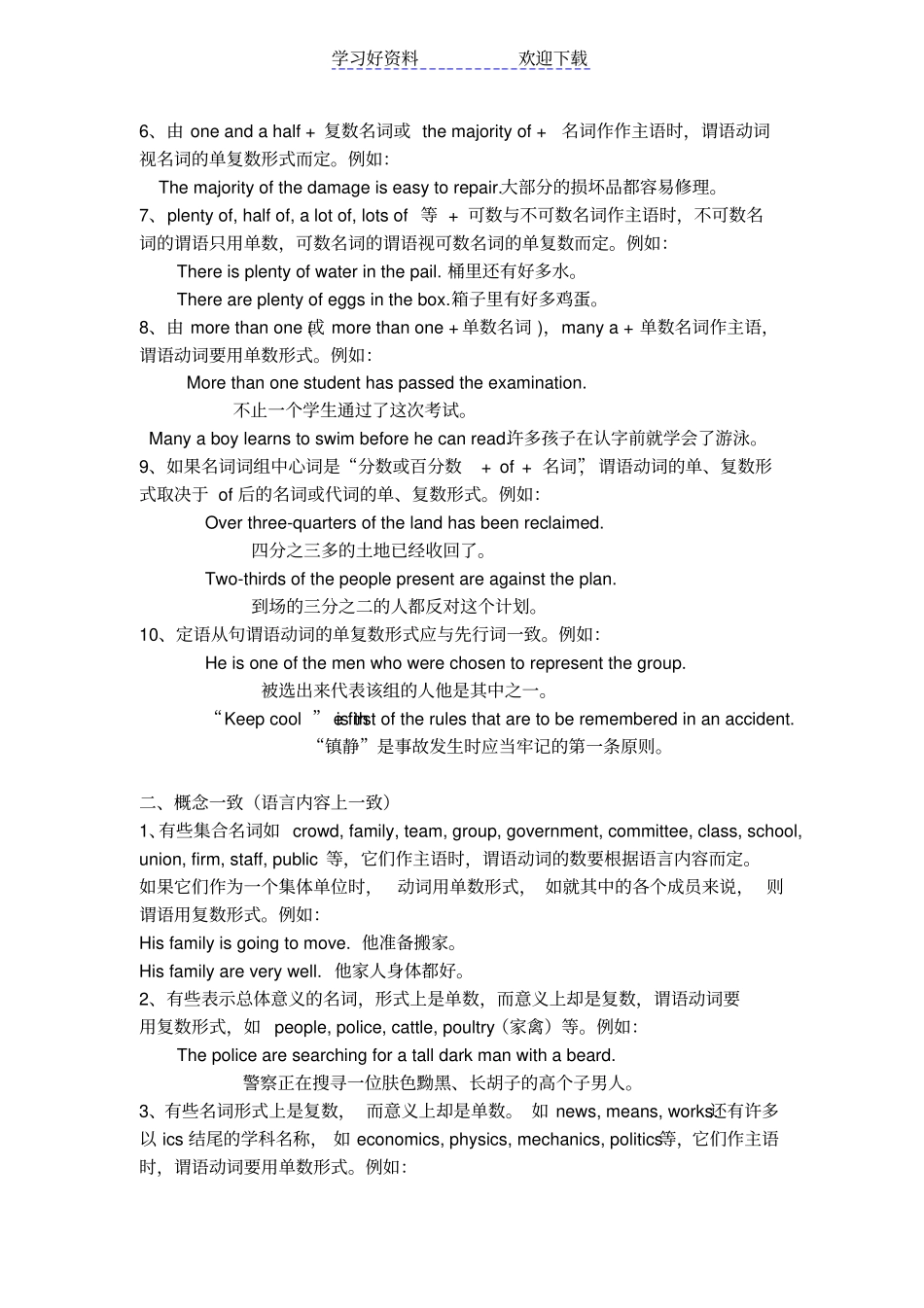 人教版新目标九年级英语语法主谓一致_第2页