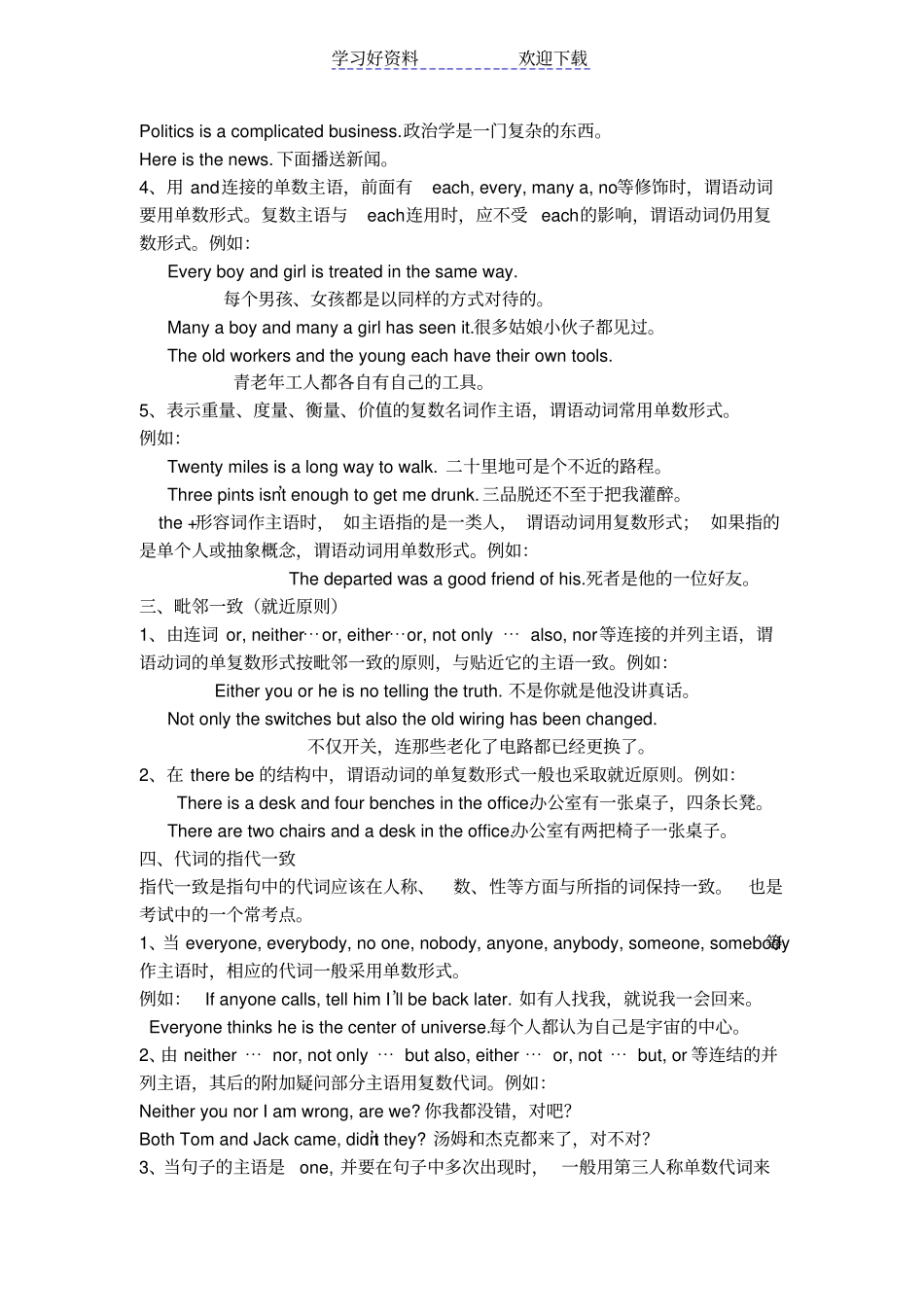 人教版新目标九年级英语语法主谓一致_第3页