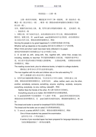 人教版新目标九年级英语语法主谓一致