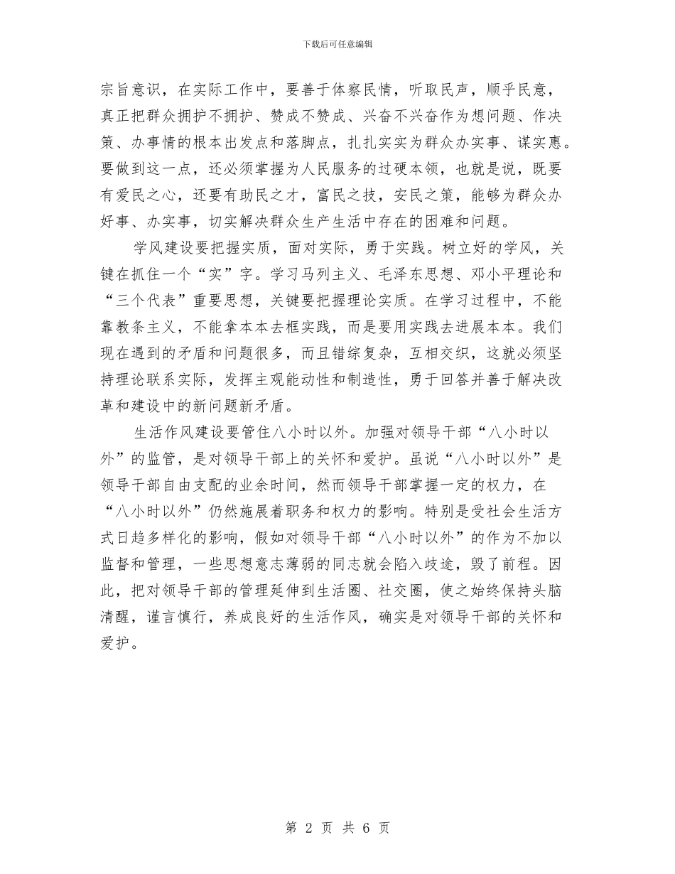 党员作风建设学习心得体会与党员作风心得体会汇编_第2页