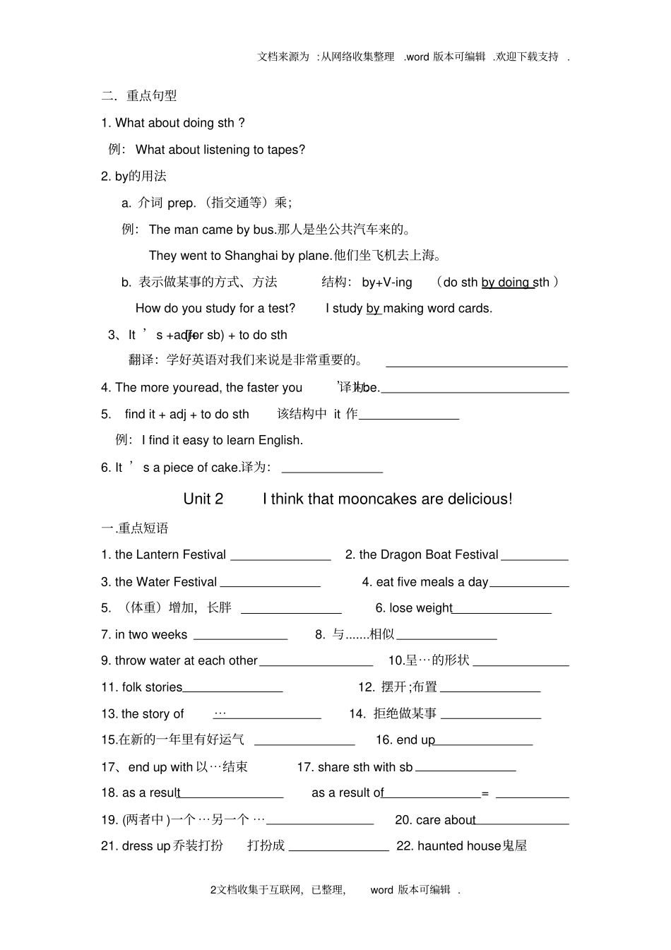 人教版新目标九年级英语全一册复习资料_第2页