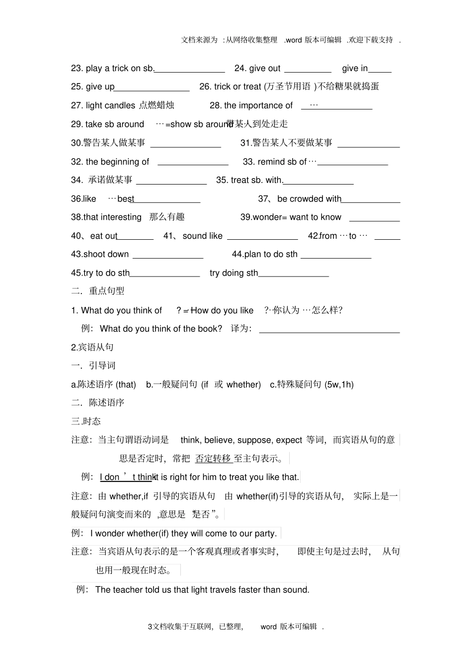 人教版新目标九年级英语全一册复习资料_第3页