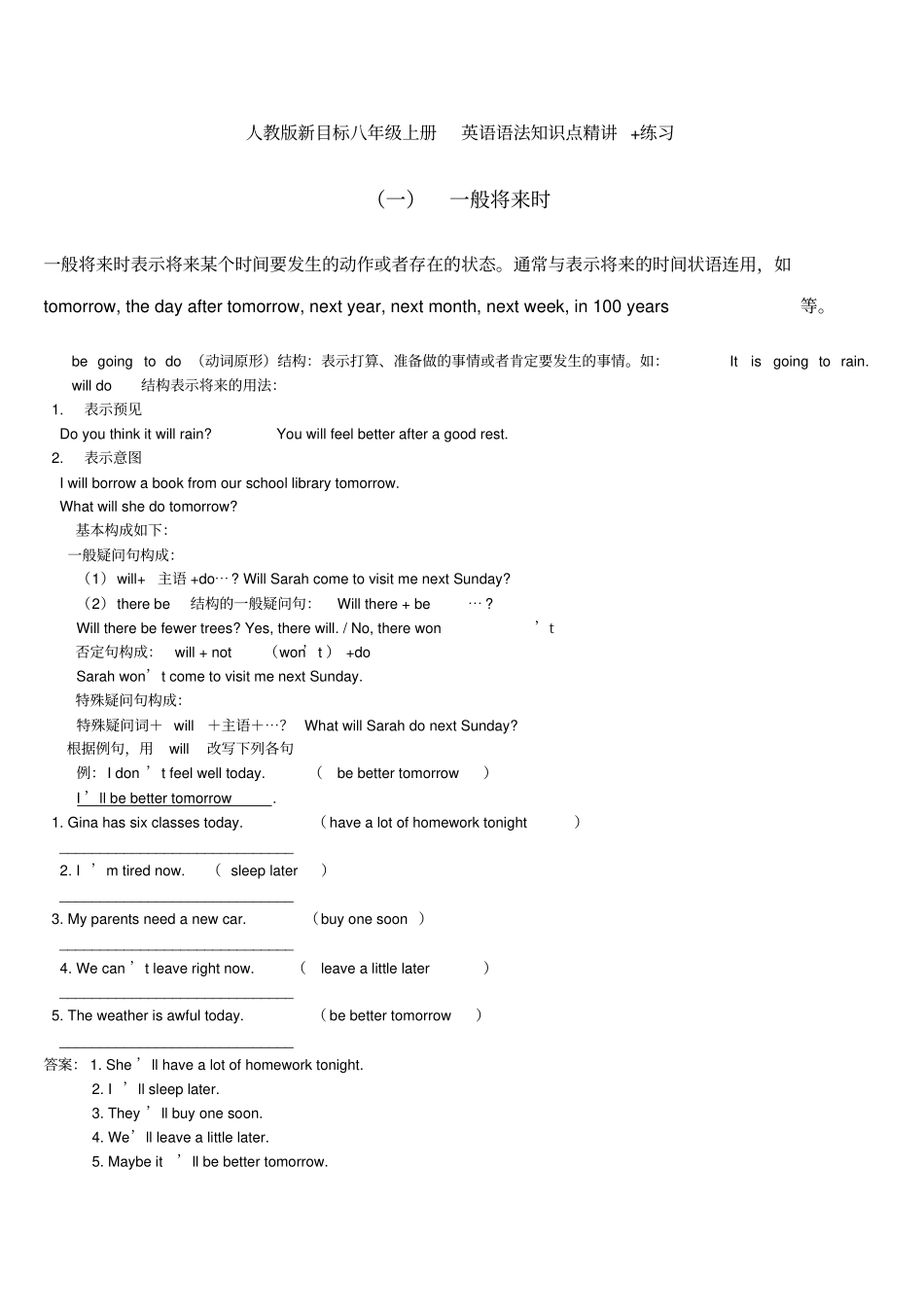 人教版新目标八年级上册-英语语法知识及练习_第1页