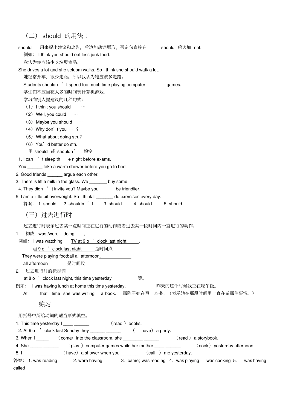 人教版新目标八年级上册-英语语法知识及练习_第2页