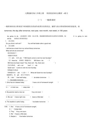 人教版新目标八年级上册-英语语法知识及练习