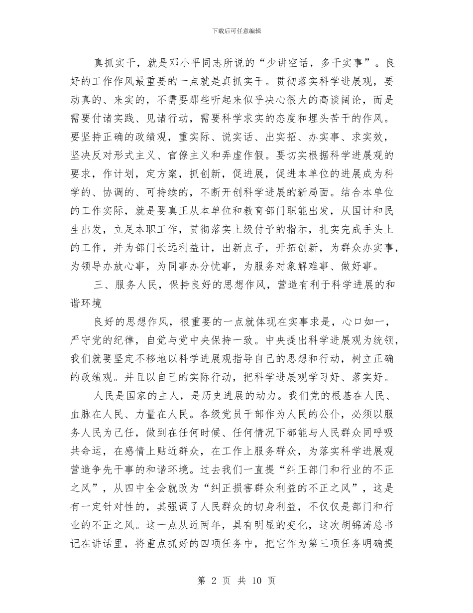 党员作风纪律建设月的心得体会与党员作风自查报告汇编_第2页