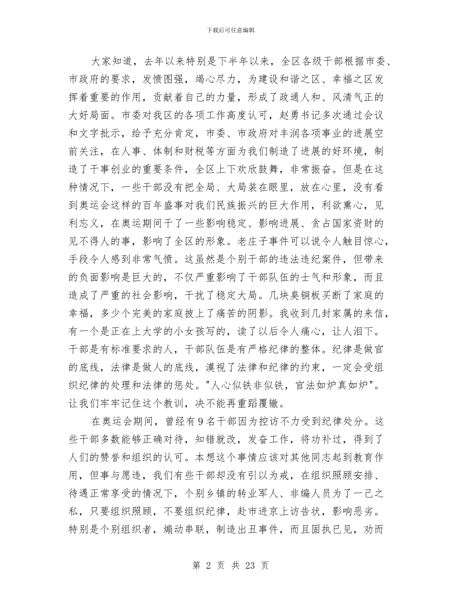 党员作风建设年动员教育讲话与党员作风自查报告汇编_第2页