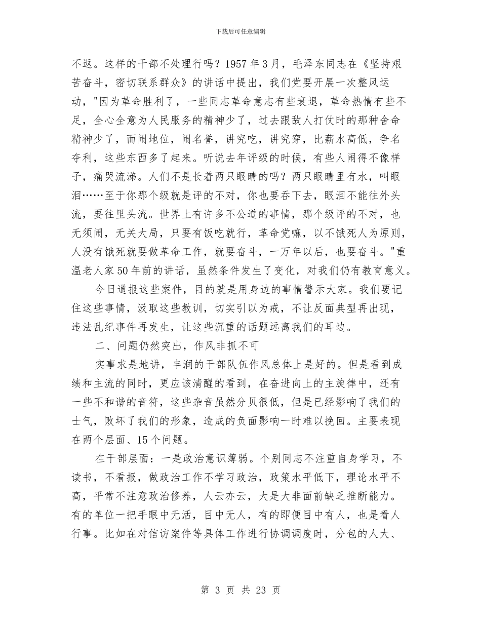 党员作风建设年动员教育讲话与党员作风自查报告汇编_第3页