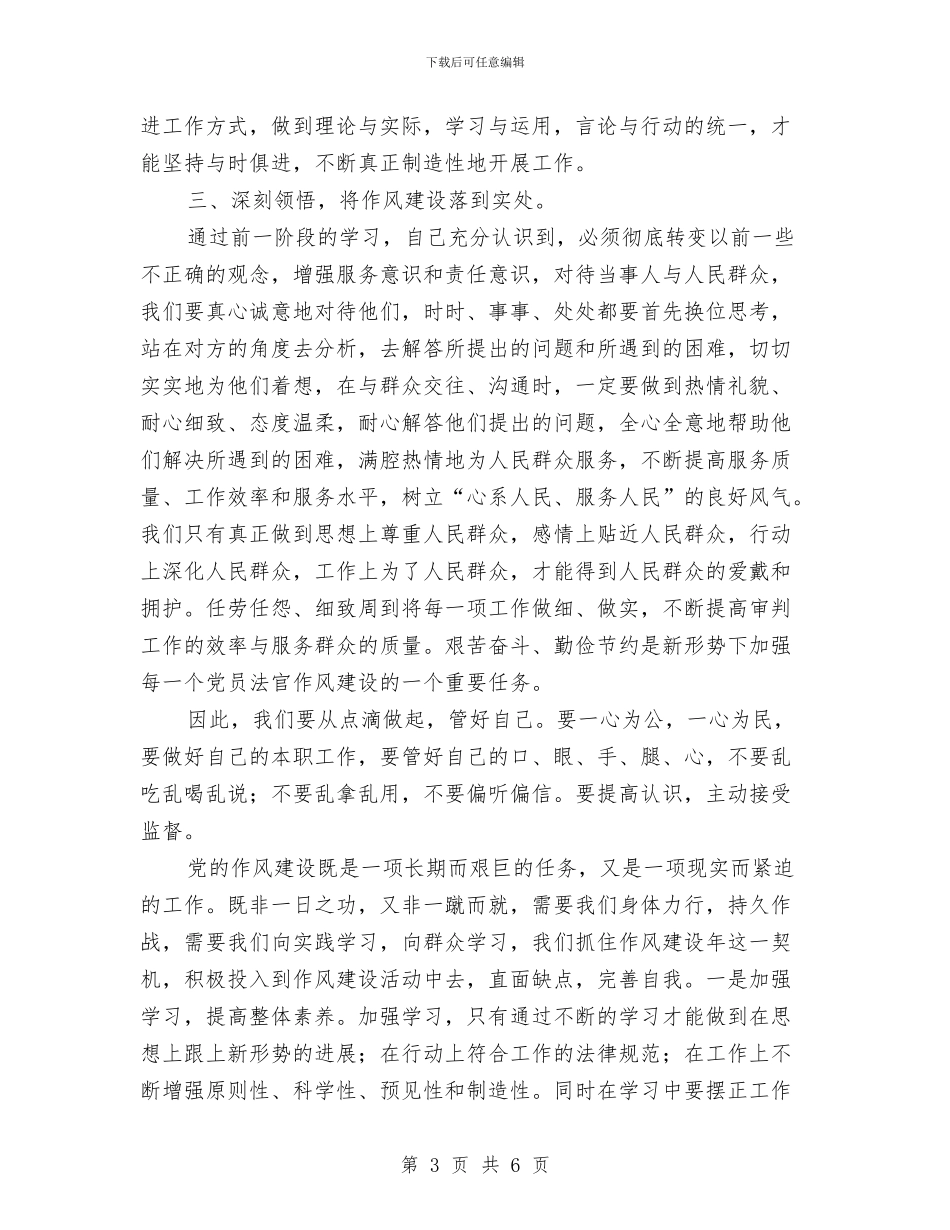 党员作风心得体会与党员依法治国心得体会汇编_第3页