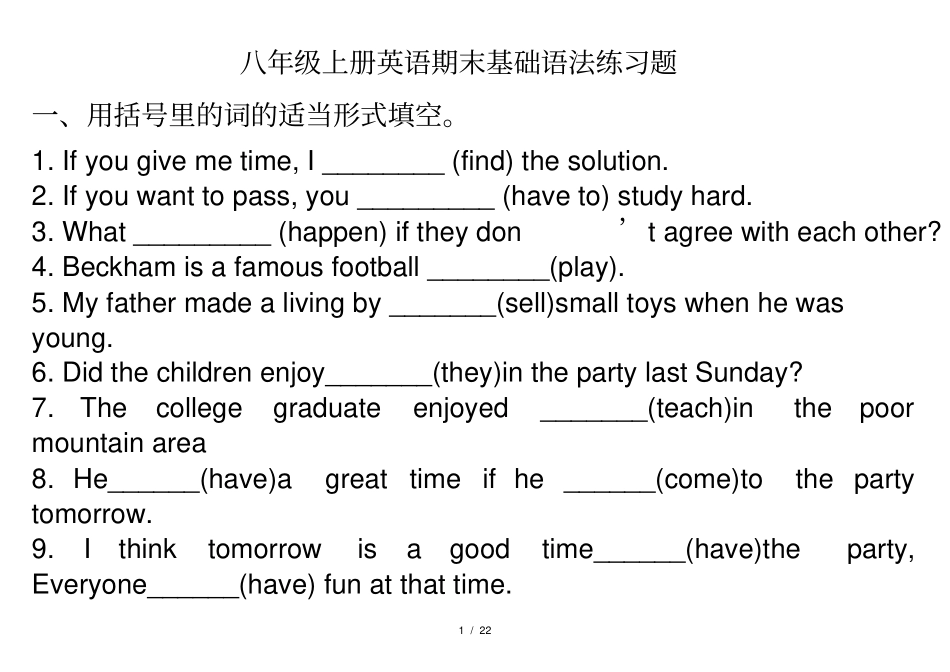 人教版新目标八年级上册英语期末基础语法练习题_第1页