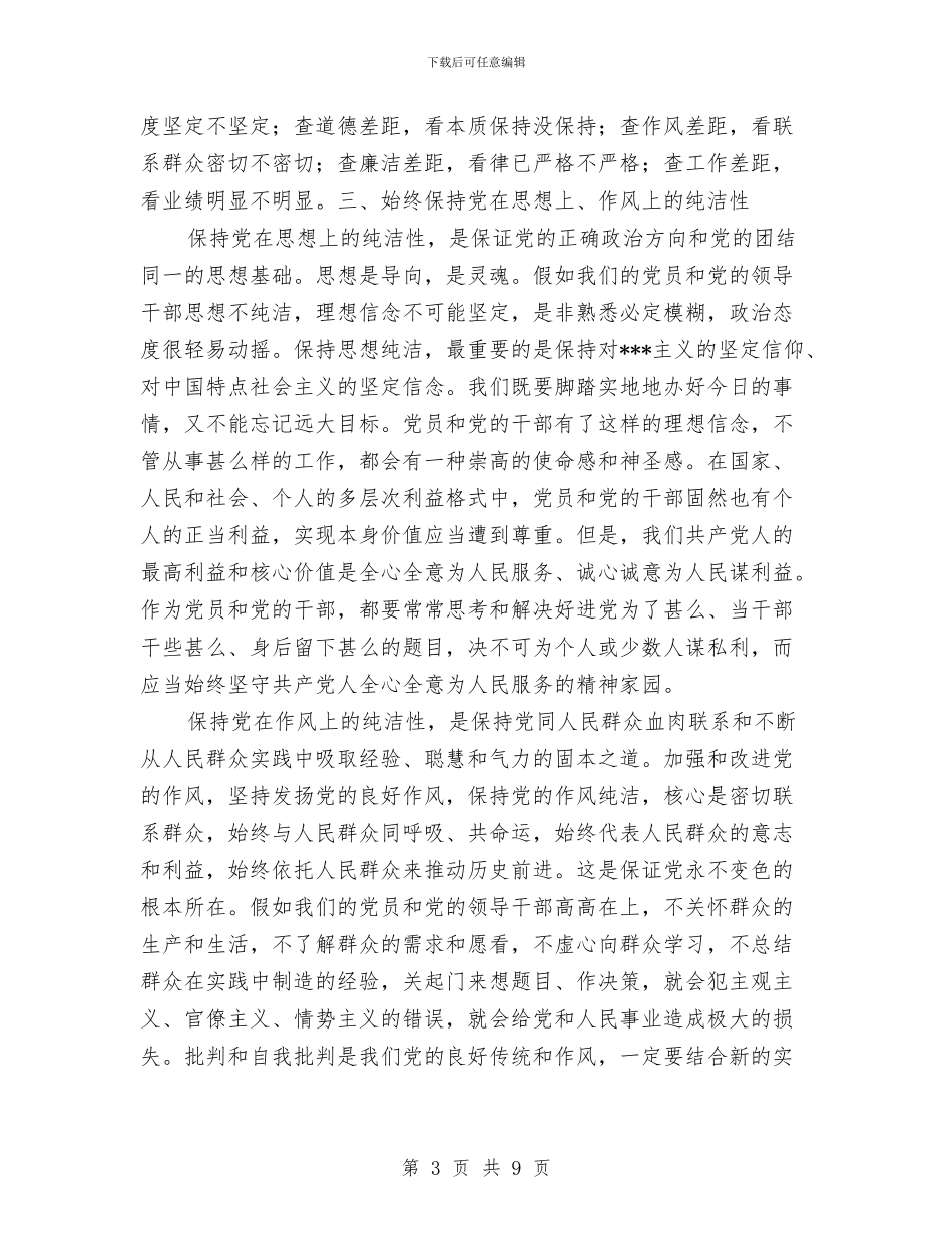 党员保持党的纯洁性学习心得_第3页