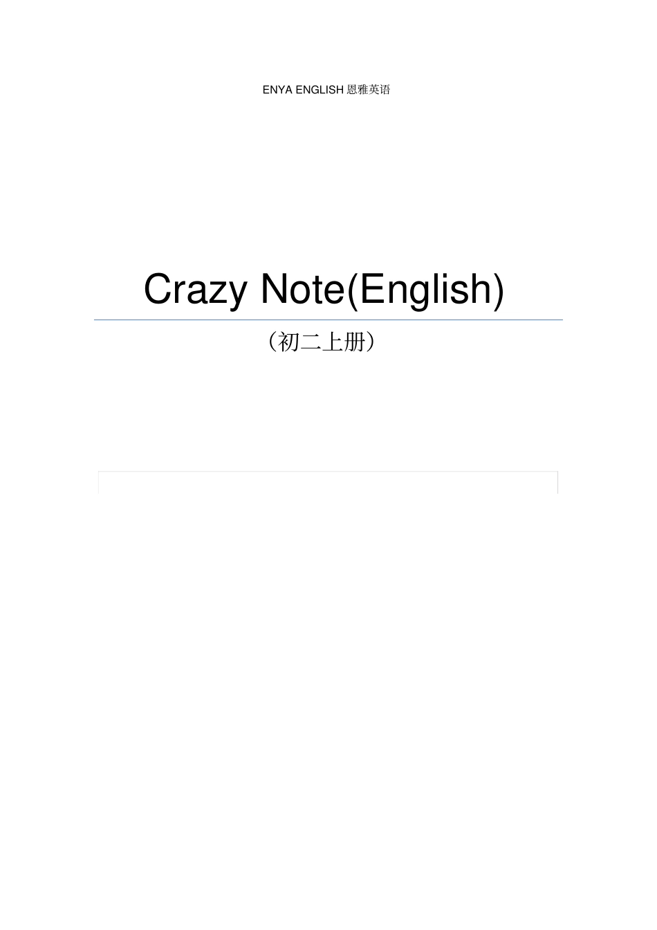 人教版新目标八年级上册知识点短语梳理汇总_第1页