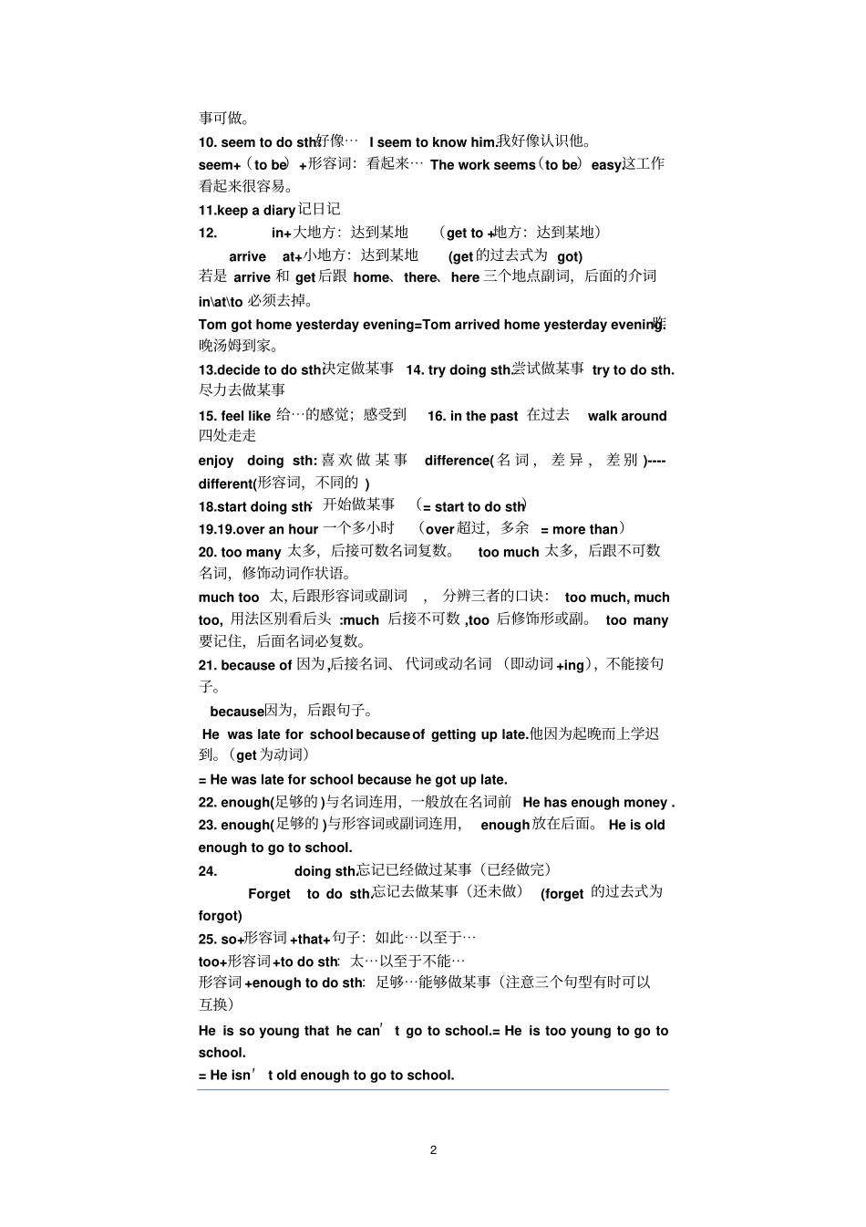 人教版新目标八年级上册知识点短语梳理汇总_第3页