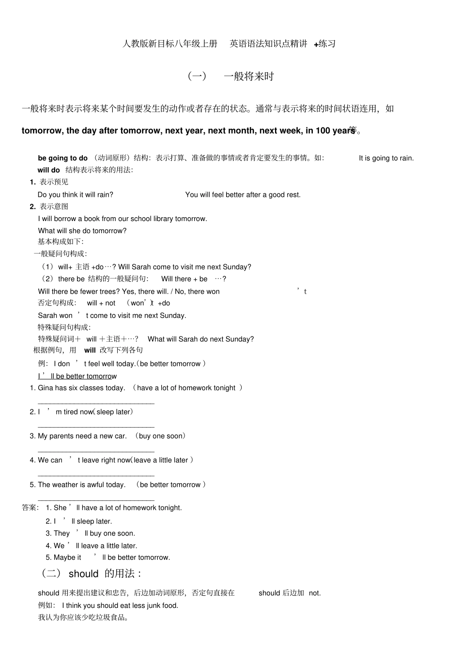 人教版新目标八年级上册英语语法知识及练习_第1页