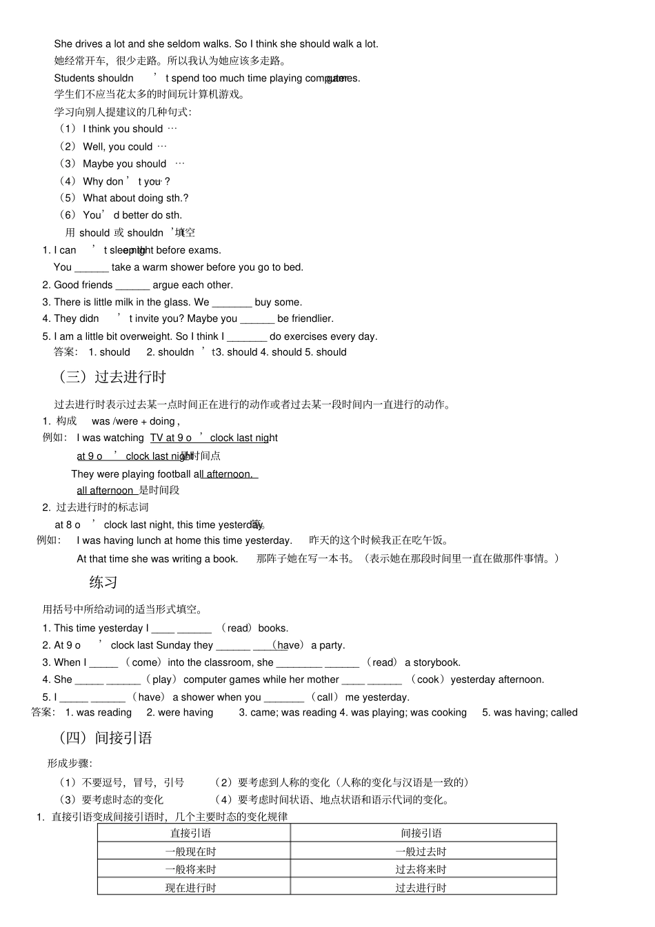 人教版新目标八年级上册英语语法知识及练习_第2页