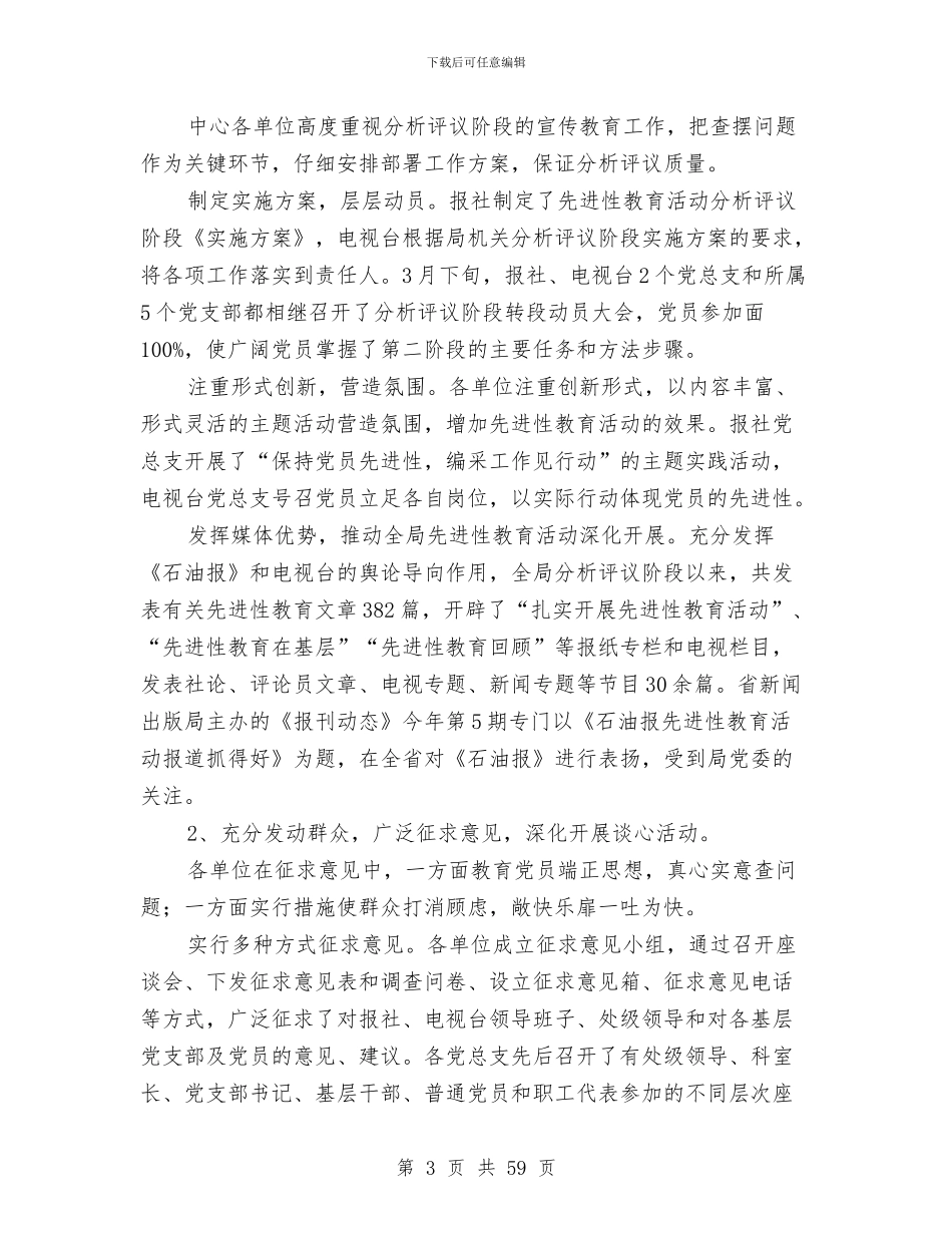 党员先教活动全面工作总结与党员先进性个人总结汇编_第3页