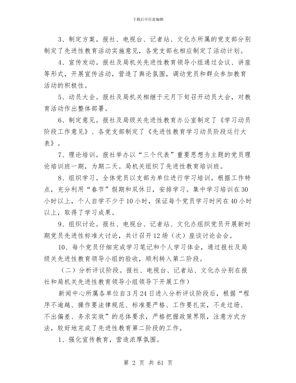 党员先教活动全面工作总结与党员先进性分析评议阶段个人总结汇编_第2页