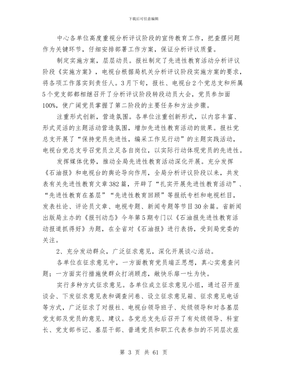 党员先教活动全面工作总结与党员先进性个人剖析材料工作总结汇编_第3页