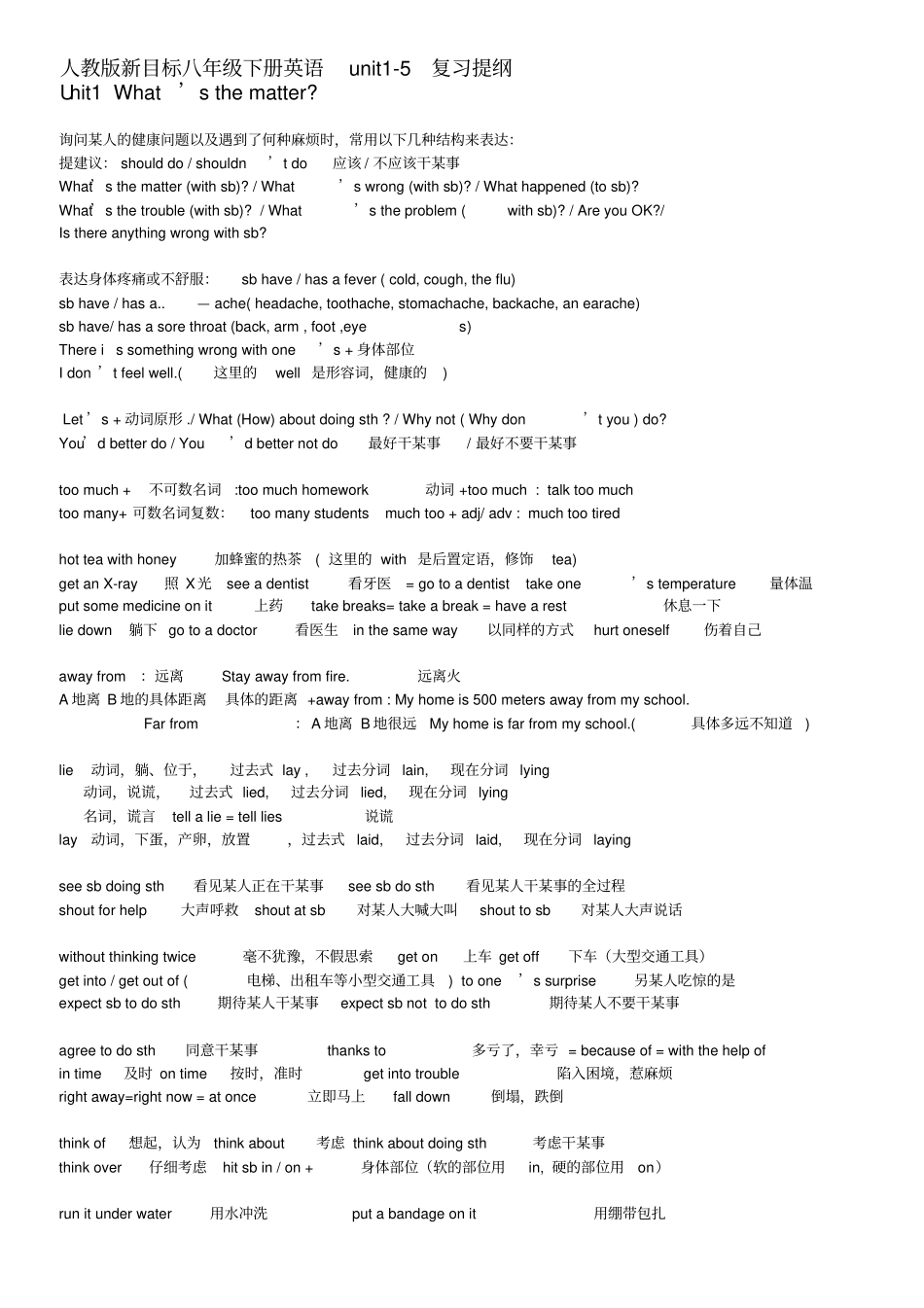 人教版新目标八年级下册英语unit5期中复习提纲_第1页