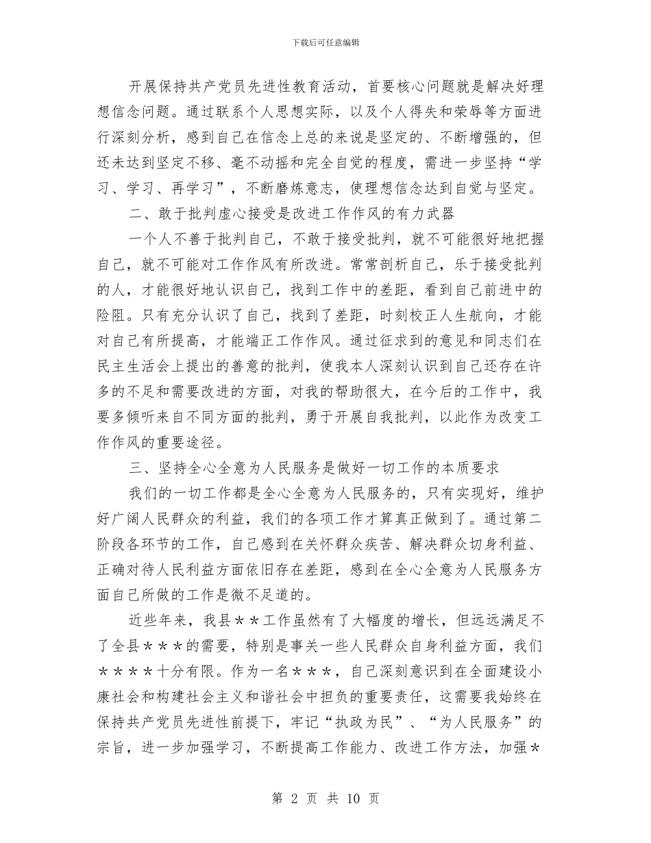 党员先进性分析评议阶段个人总结与党员先进性教育个人各阶段全面总结汇编_第2页