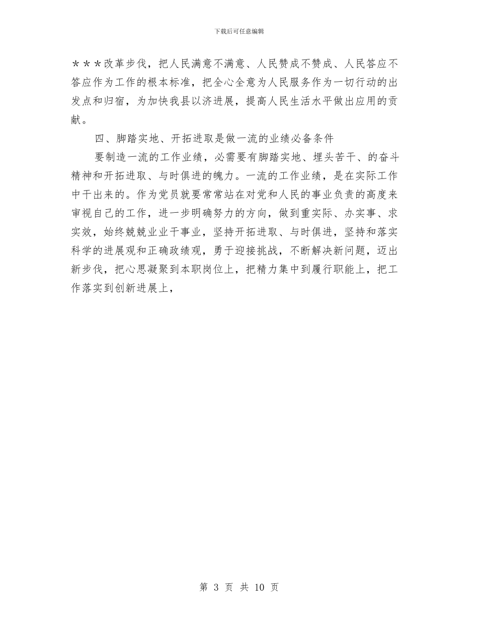 党员先进性分析评议阶段个人总结与党员先进性教育个人各阶段全面总结汇编_第3页