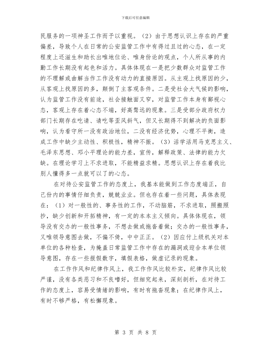 党员先进性个人剖析材料工作总结与党员先进性分析评议阶段个人总结汇编_第3页