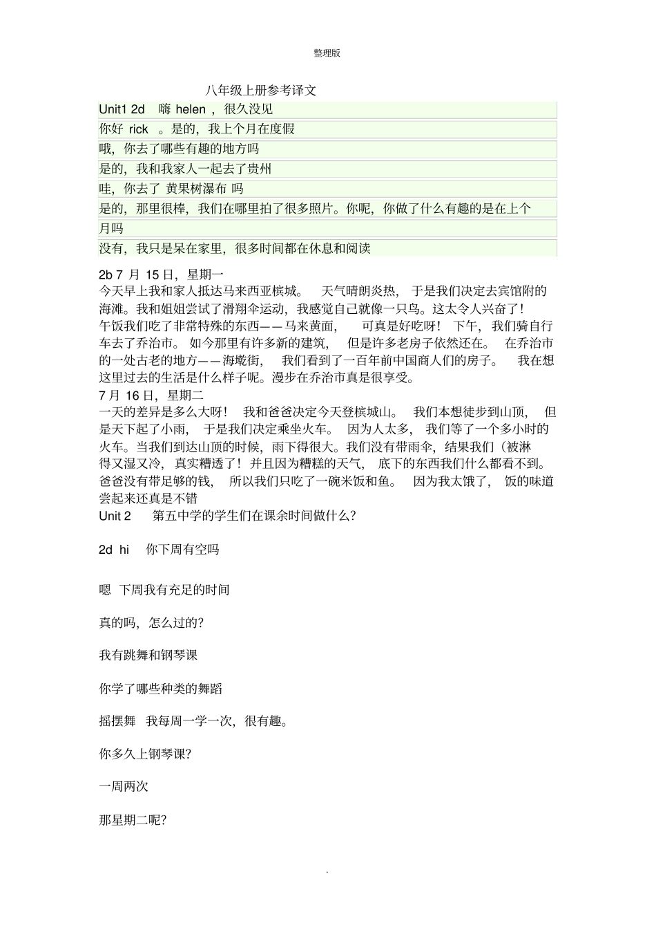 人教版新目标八年级英语上册课文翻译_第1页