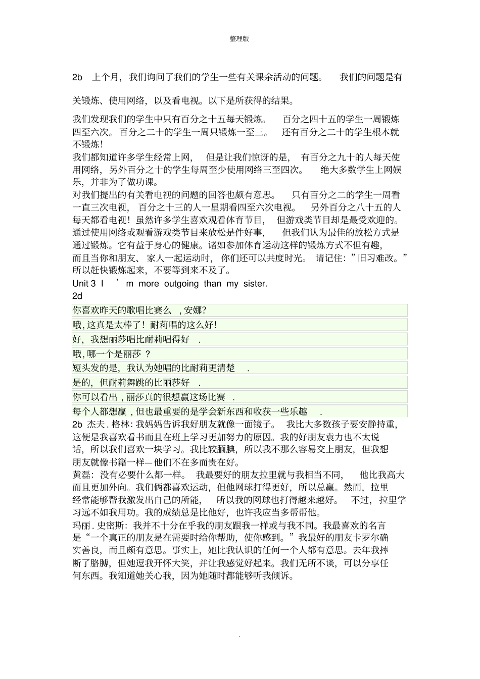 人教版新目标八年级英语上册课文翻译_第3页