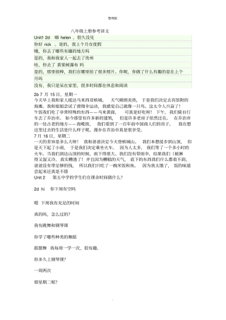 人教版新目标八年级英语上册课文翻译