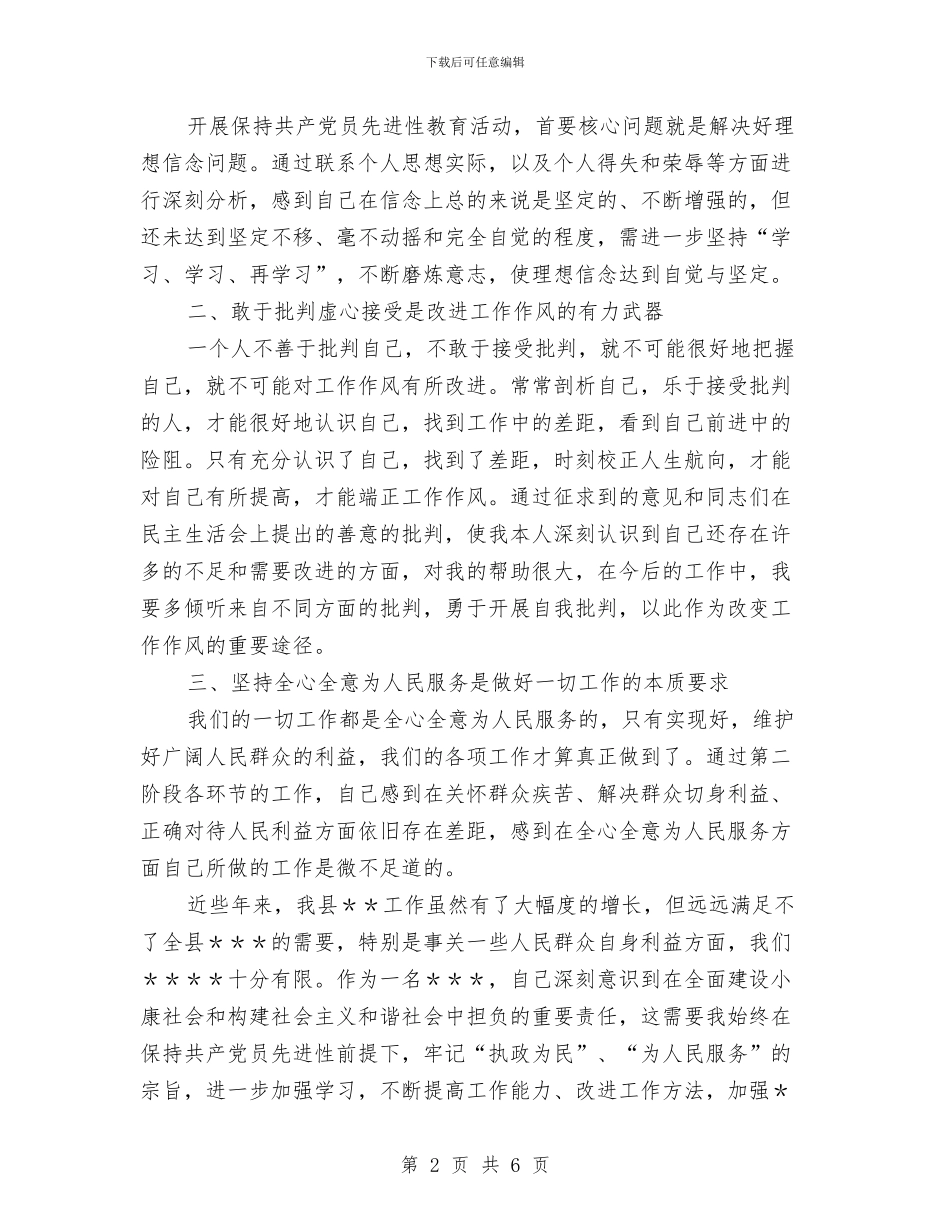 党员先进性分析评议阶段个人总结与党员先进性教育个人总结汇编_第2页