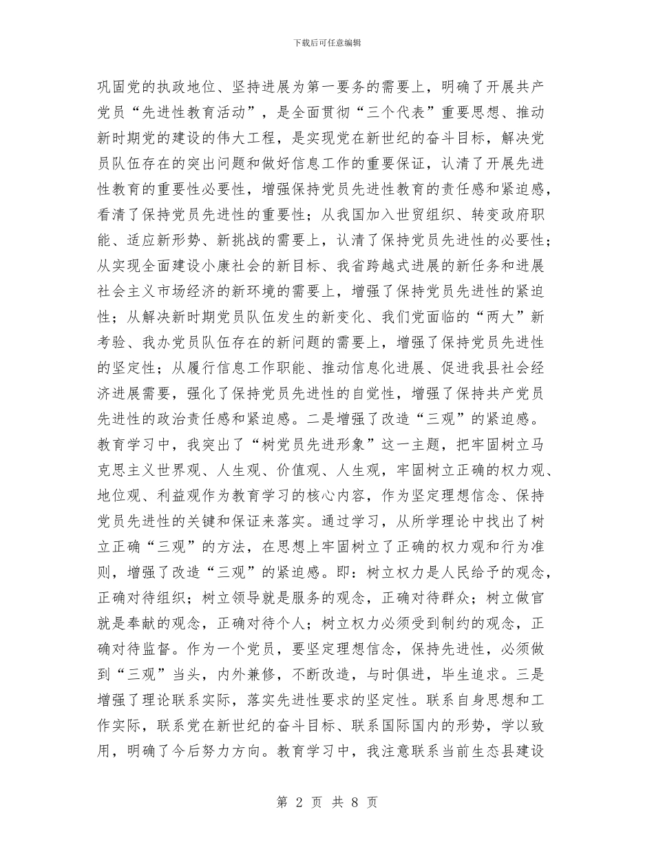 党员先进性个人总结与党员先进性分析评议阶段个人总结汇编_第2页