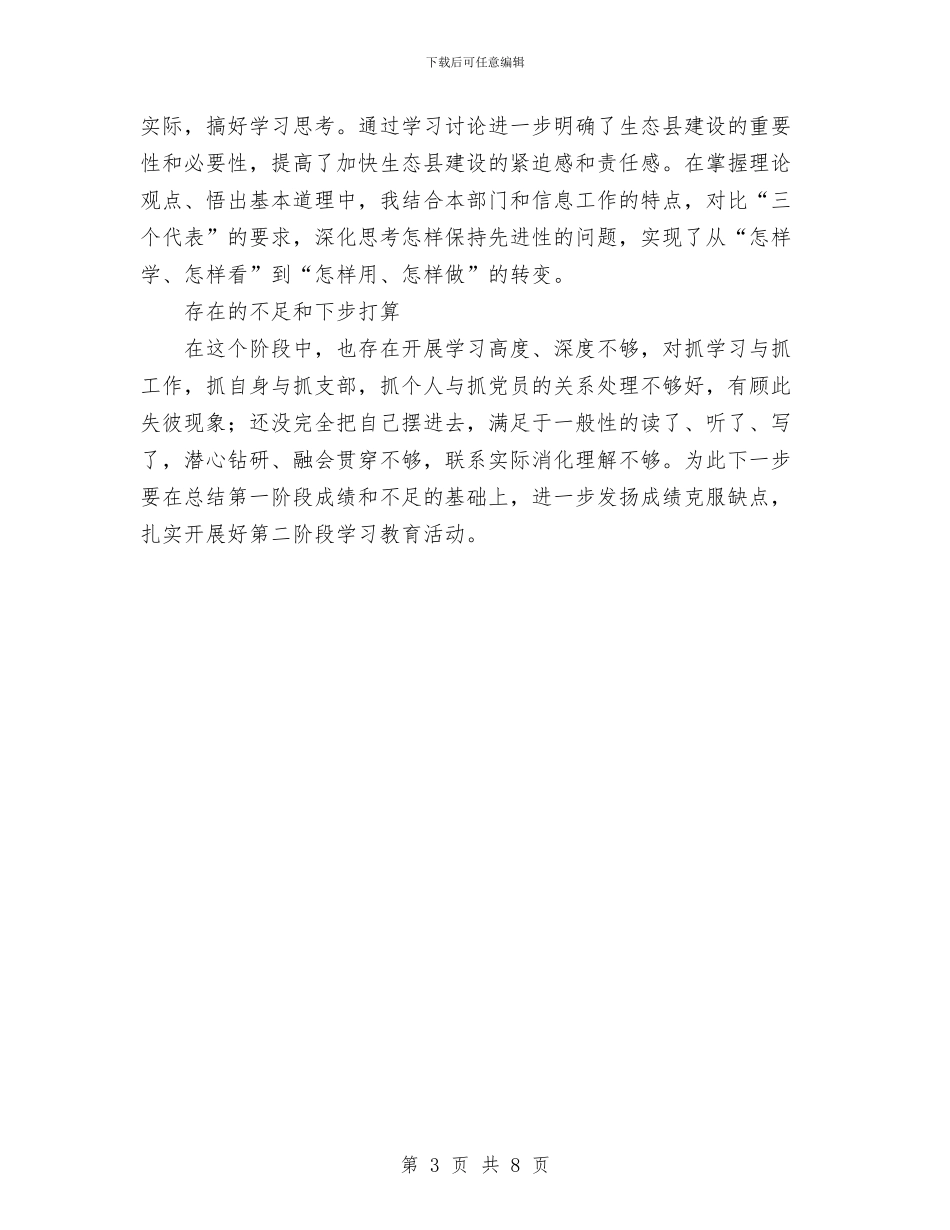 党员先进性个人总结与党员先进性分析评议阶段个人总结汇编_第3页