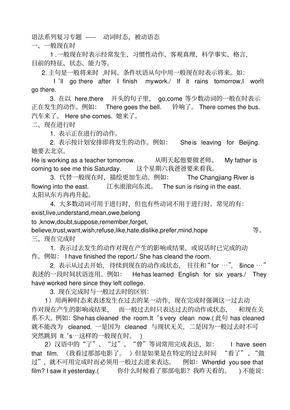 人教版新目标初中英语语法系列复习专题-----动词时态,被动语态_第1页