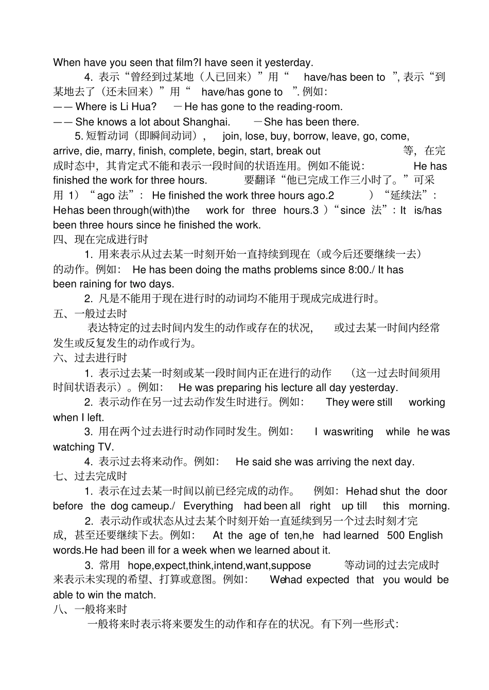 人教版新目标初中英语语法系列复习专题-----动词时态,被动语态_第2页