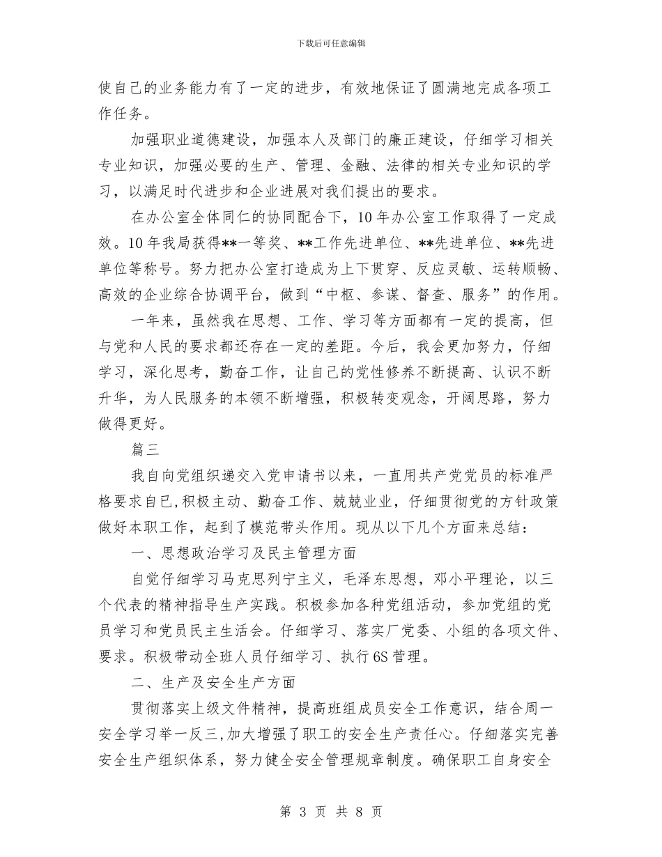 党员先进性和评议年度工作总结与党员先进性教育个人总结汇编_第3页