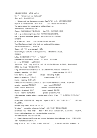 人教版新目标英语9年级unit7