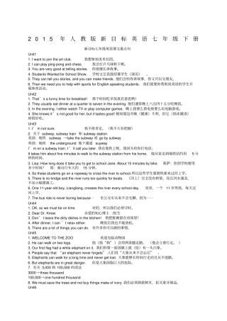 人教版新目标英语七级下册课文重点句