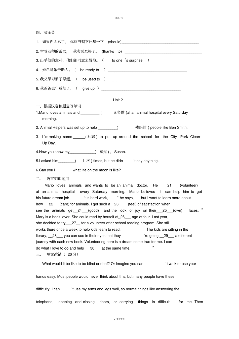 人教版新目标英语八年级下册复习-专项训练_第2页