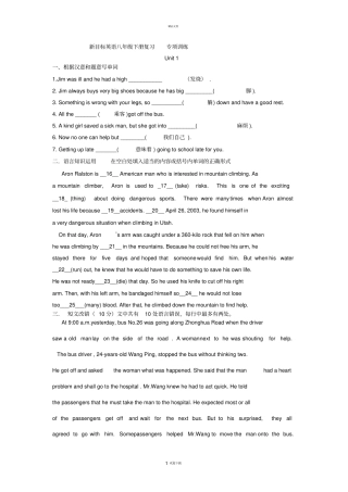 人教版新目标英语八年级下册复习-专项训练