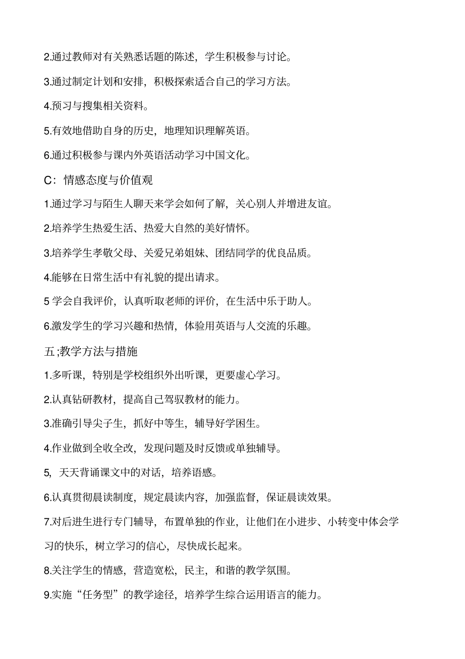 人教版新目标英语八年级下册教学计划_第2页